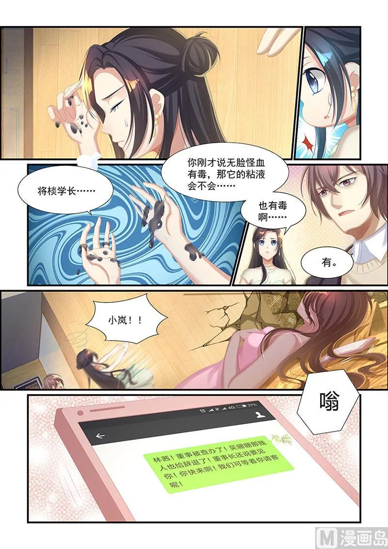 第34话 让她忘记这一切 第10页