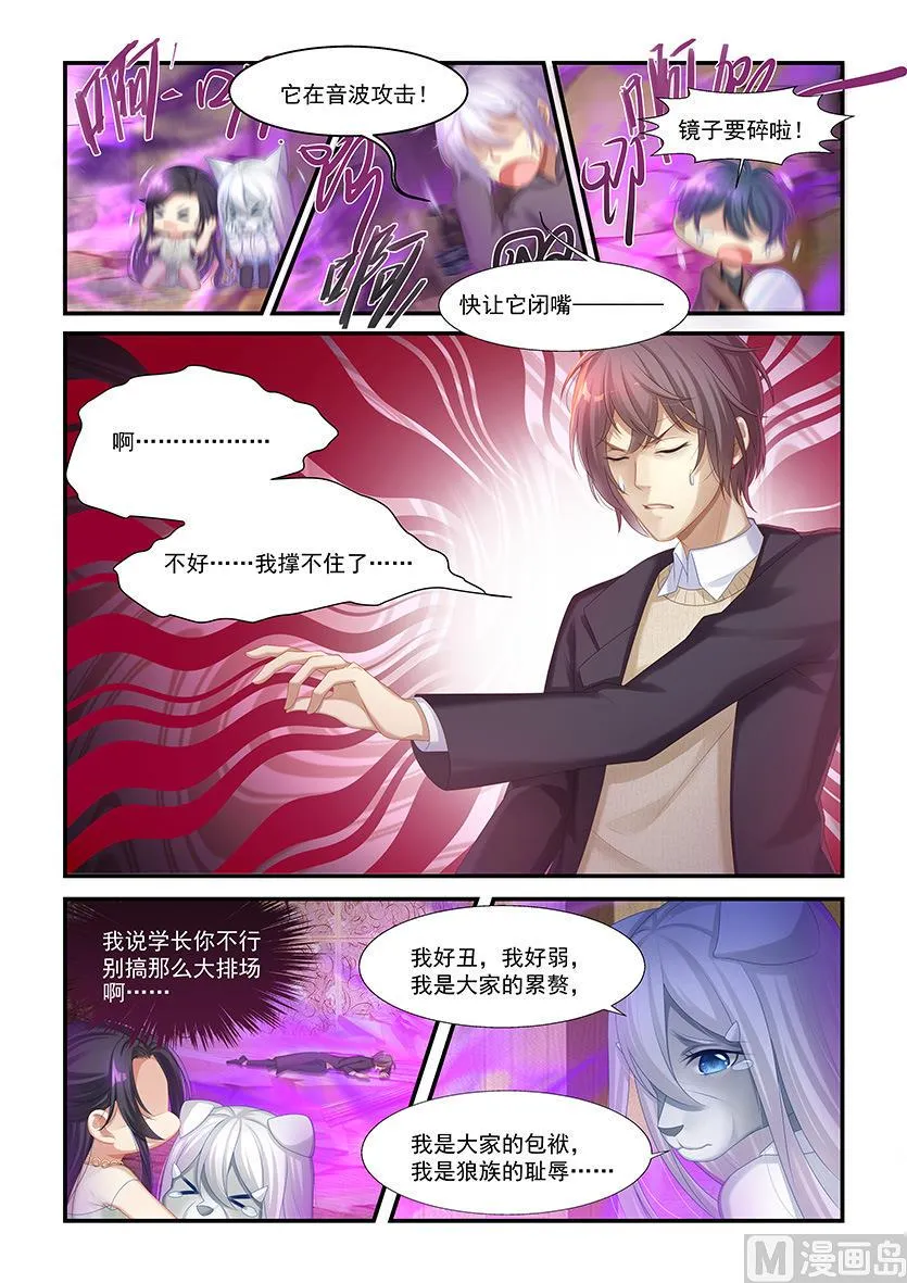 第33话 毛毛的战威 第5页