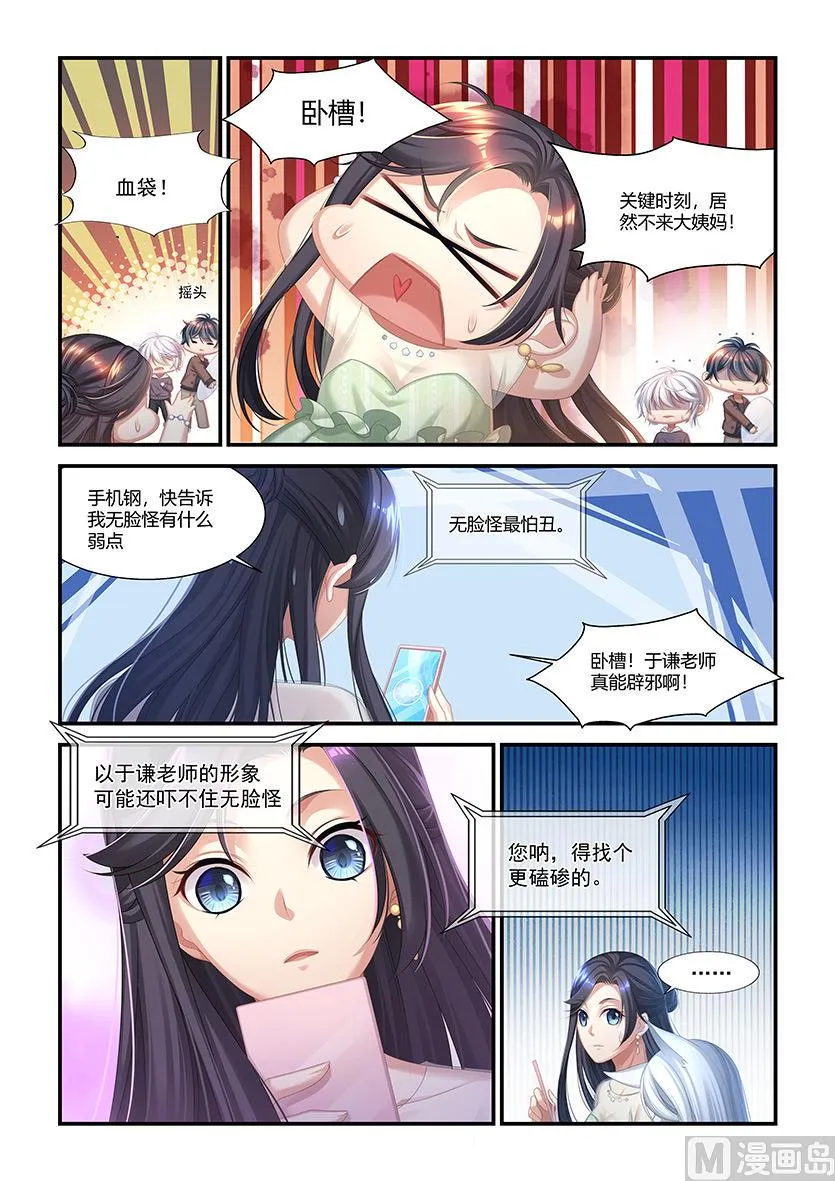 第33话 毛毛的战威 第6页
