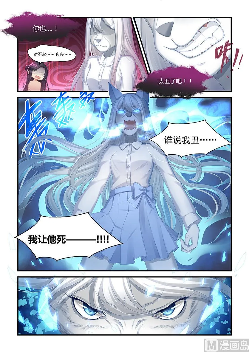 第33话 毛毛的战威 第8页