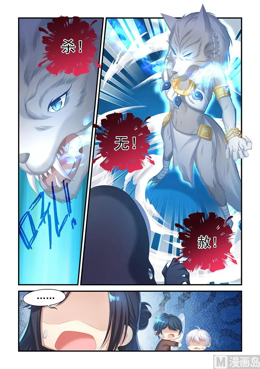 第33话 毛毛的战威 第9页
