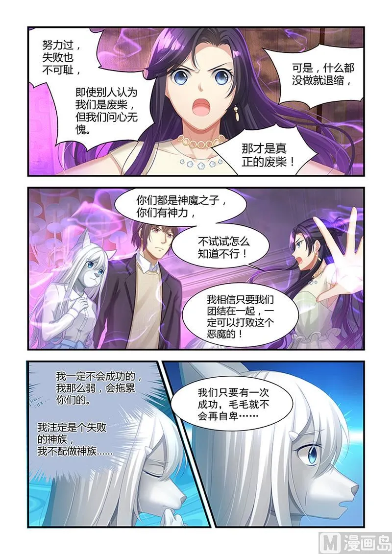 第32话 为了毛毛 第2页