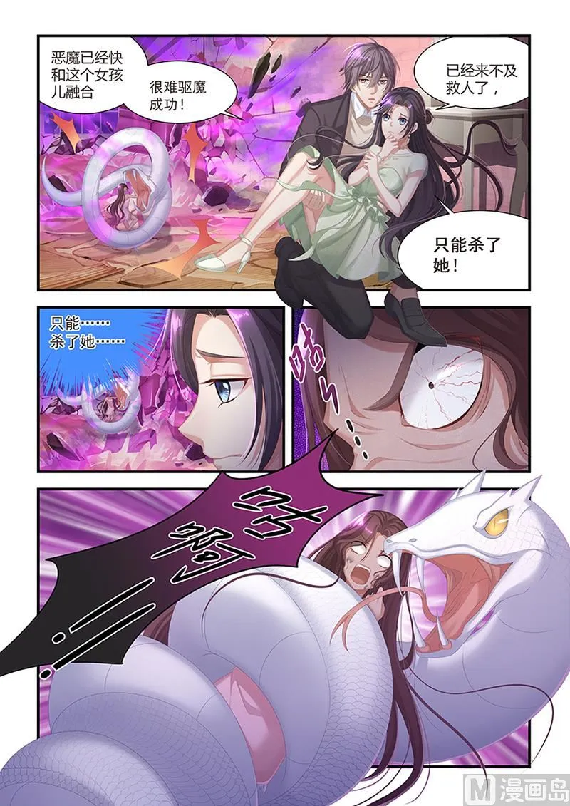 第32话 为了毛毛 第5页