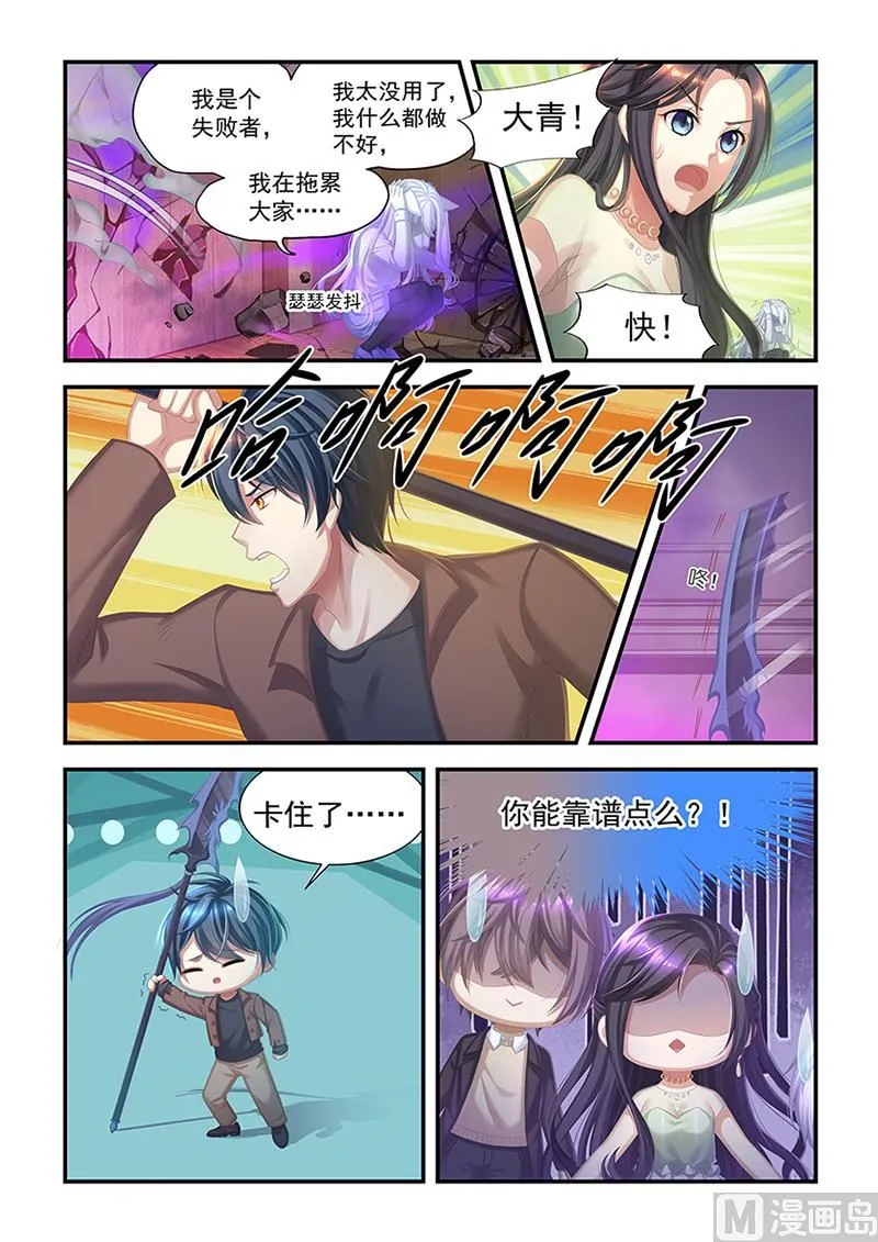 第32话 为了毛毛 第6页