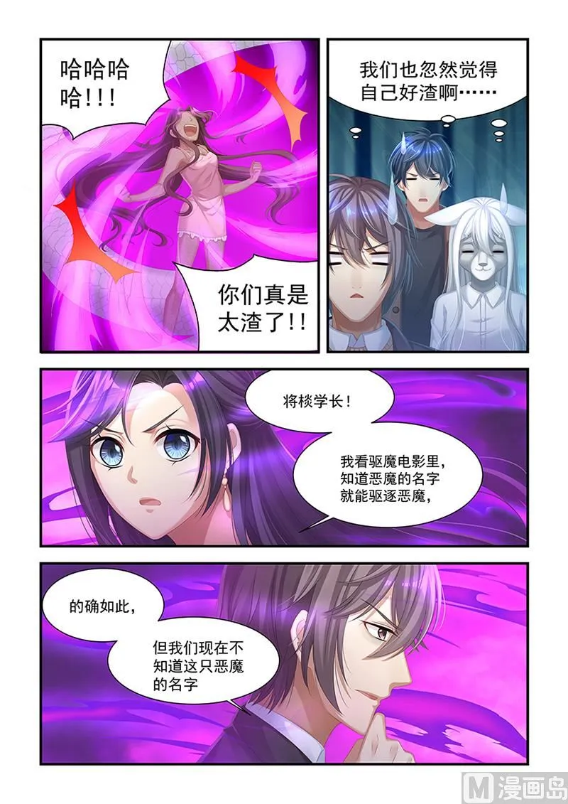 第32话 为了毛毛 第7页