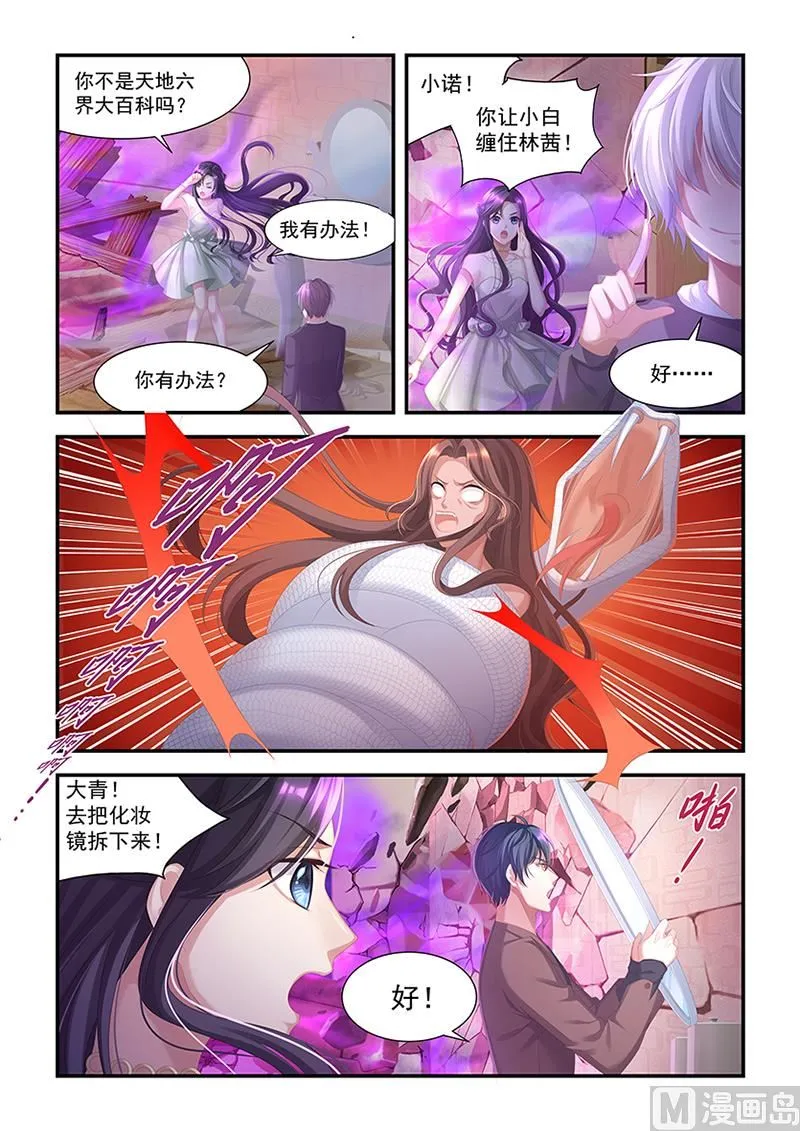 第32话 为了毛毛 第8页