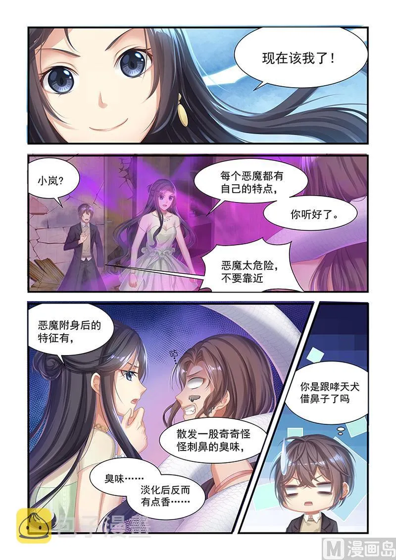 第32话 为了毛毛 第9页