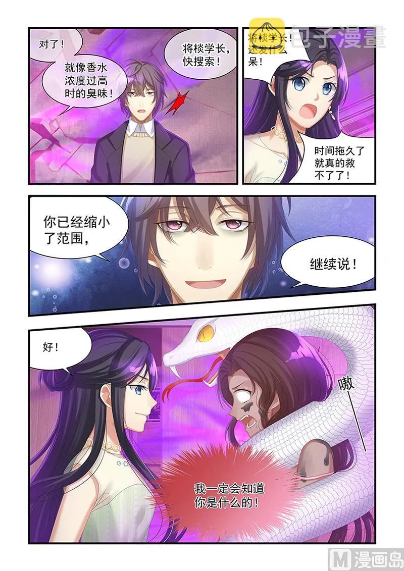 第32话 为了毛毛 第10页