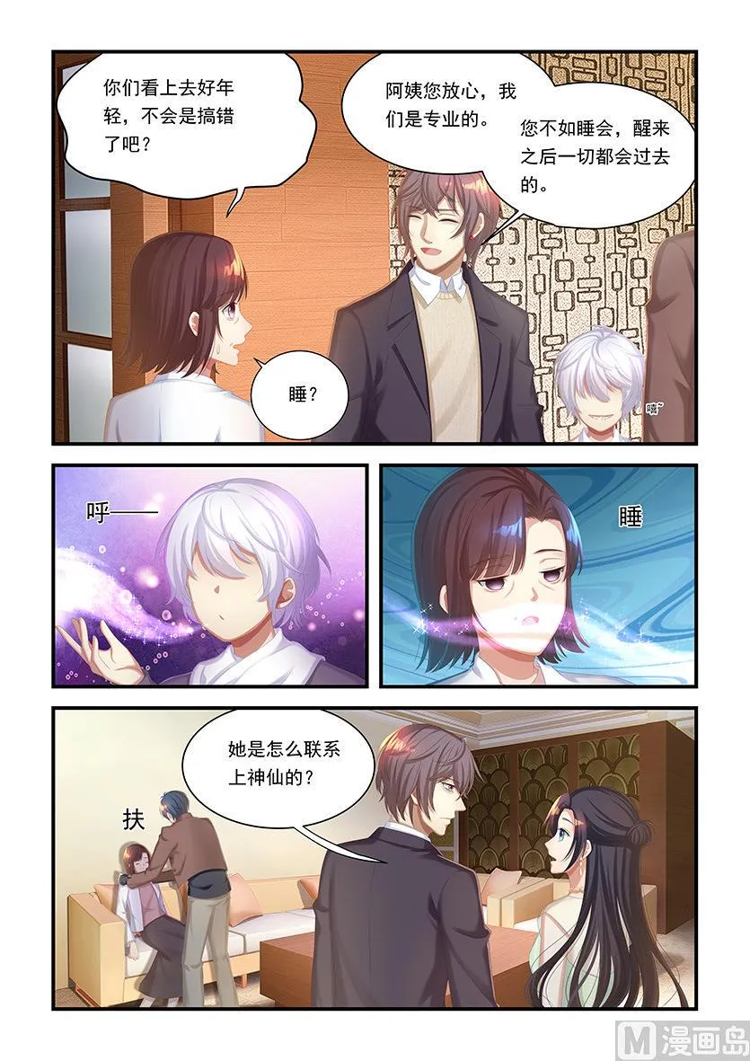 第31话 我们是唯一的希望 第2页
