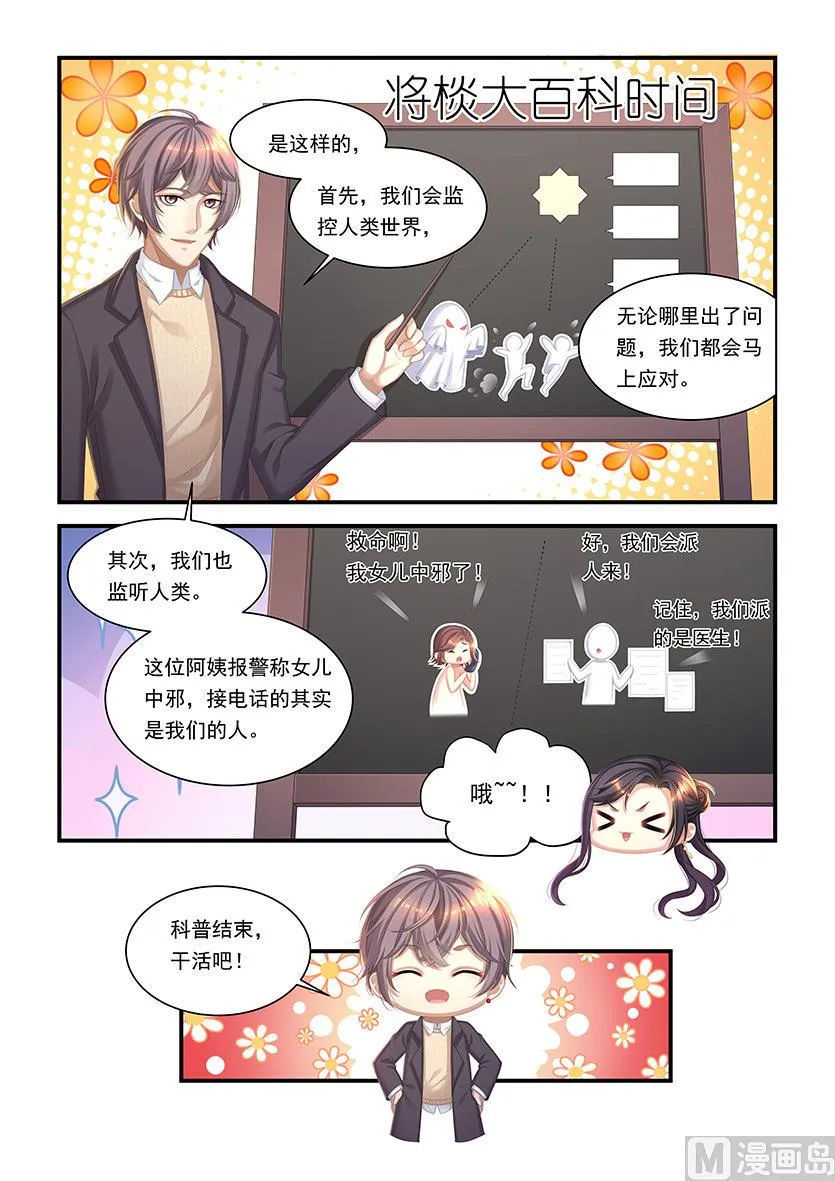 第31话 我们是唯一的希望 第3页