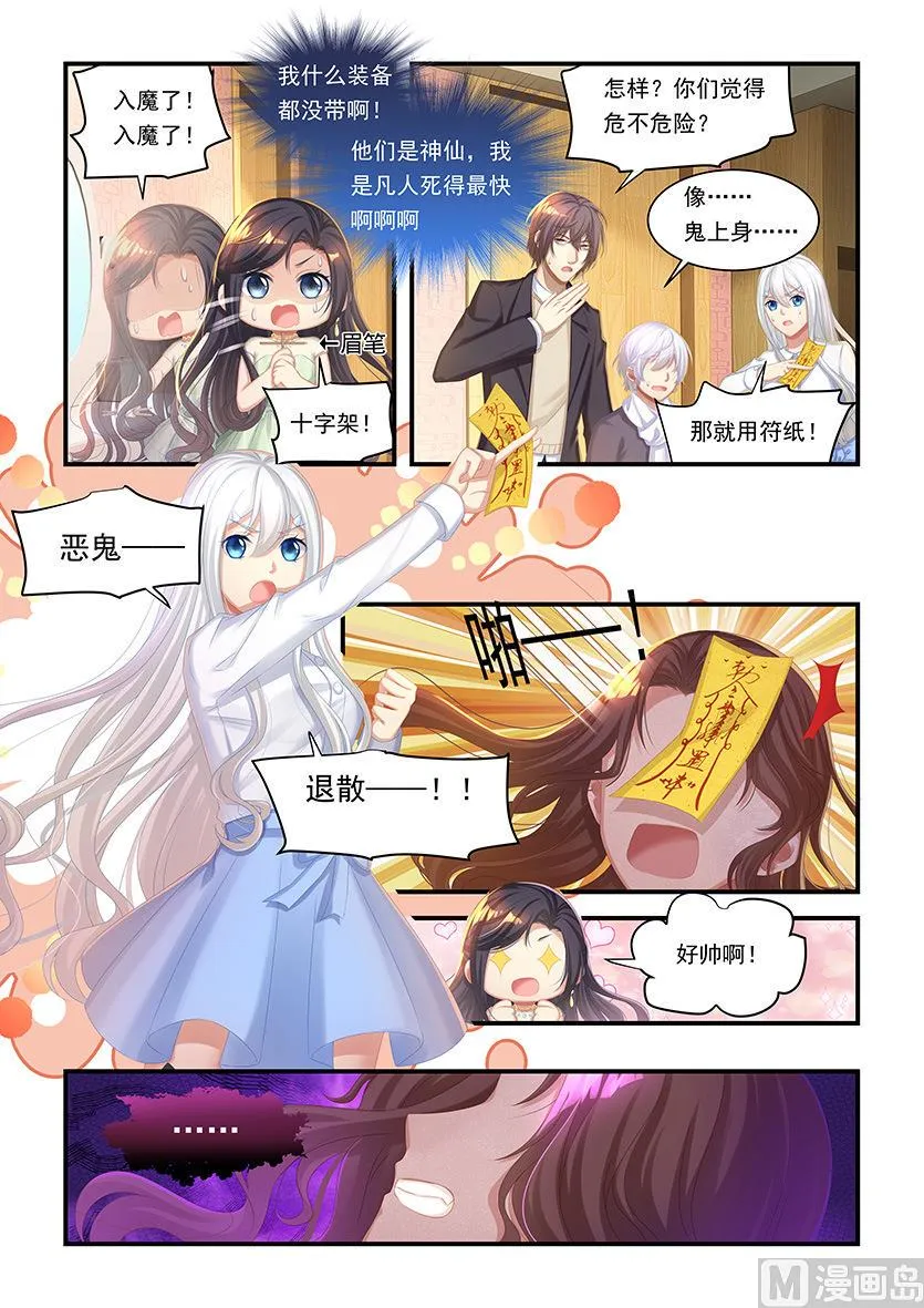 第31话 我们是唯一的希望 第5页
