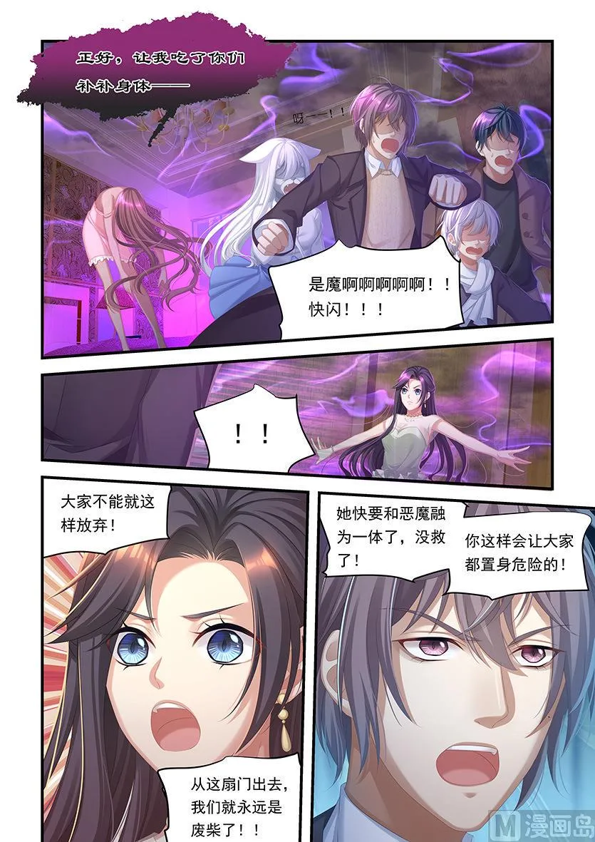 第31话 我们是唯一的希望 第7页
