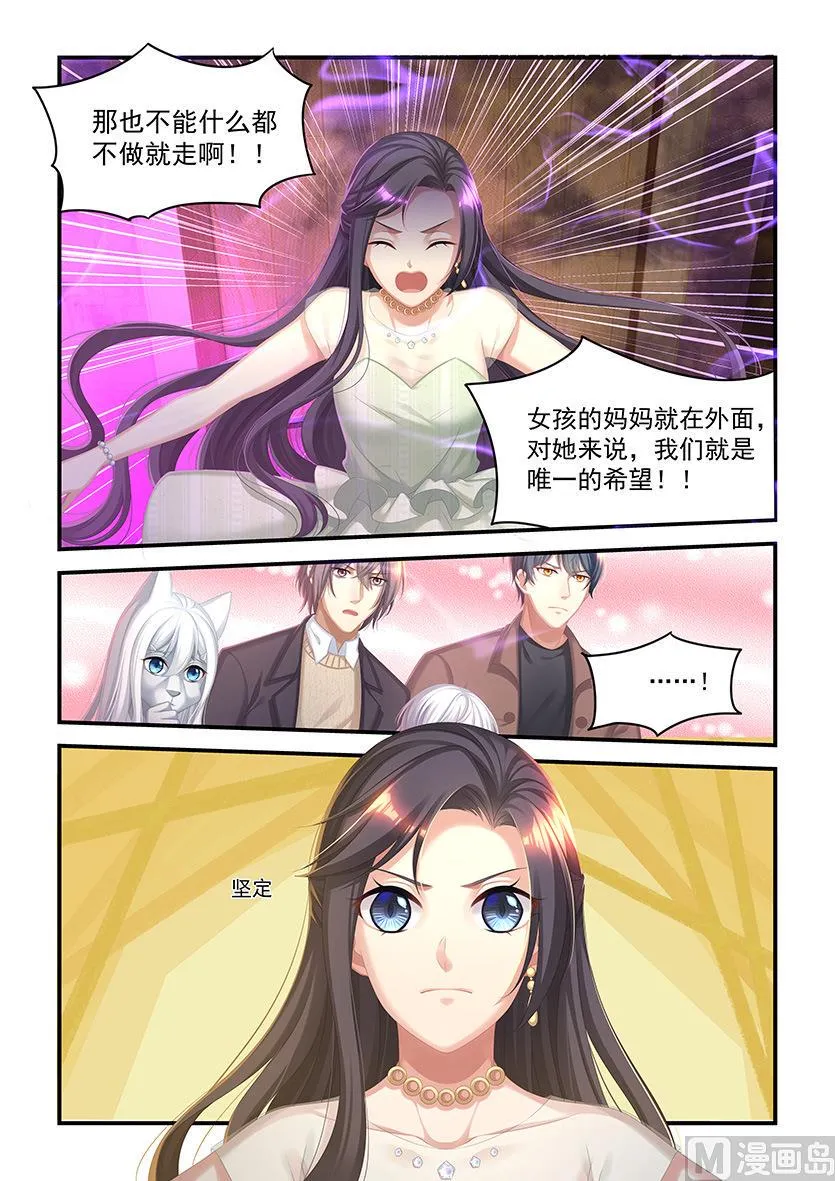第31话 我们是唯一的希望 第8页