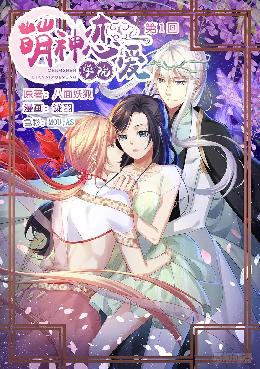 第1话：cosplay？ 第1页