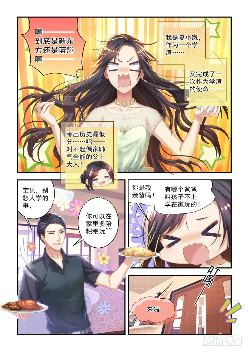 第1话：cosplay？ 第2页