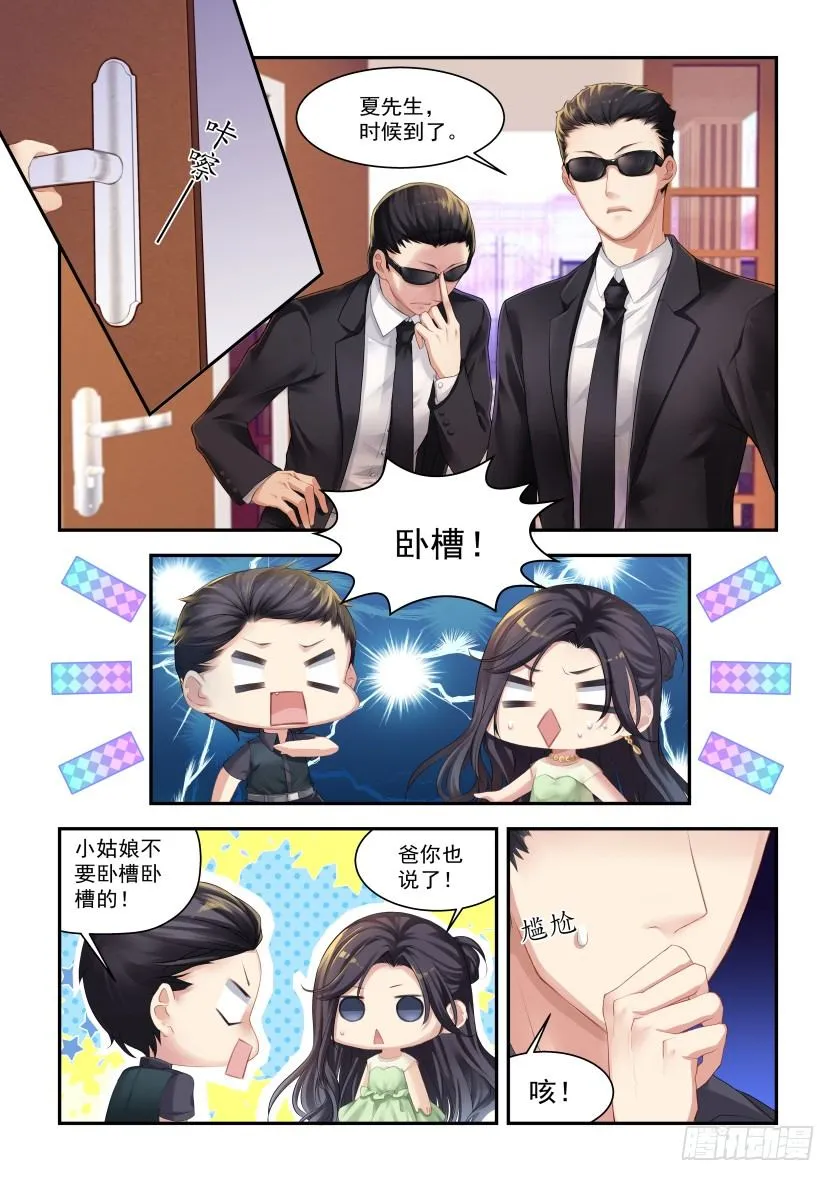 第1话：cosplay？ 第3页