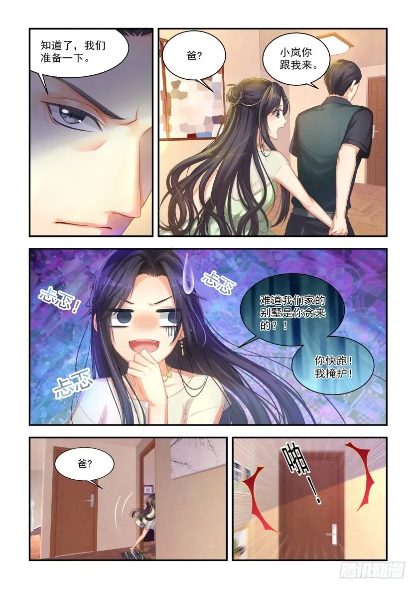 第1话：cosplay？ 第4页