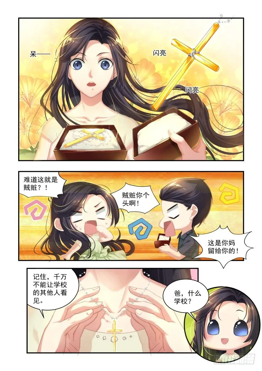第1话：cosplay？ 第5页