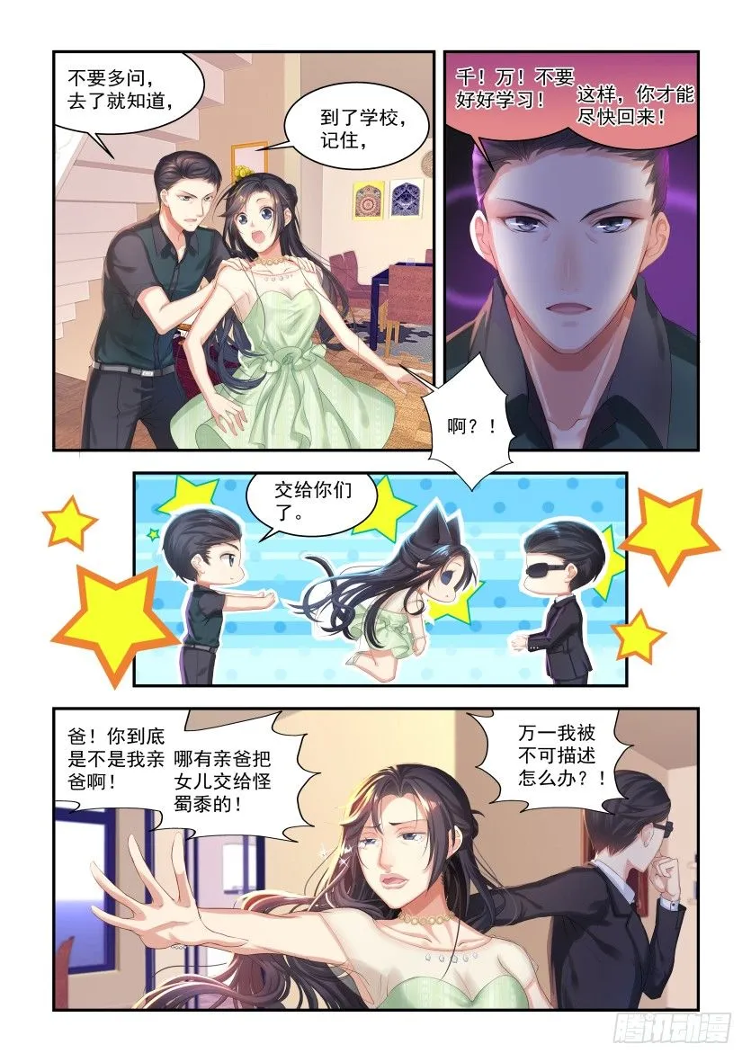 第1话：cosplay？ 第6页