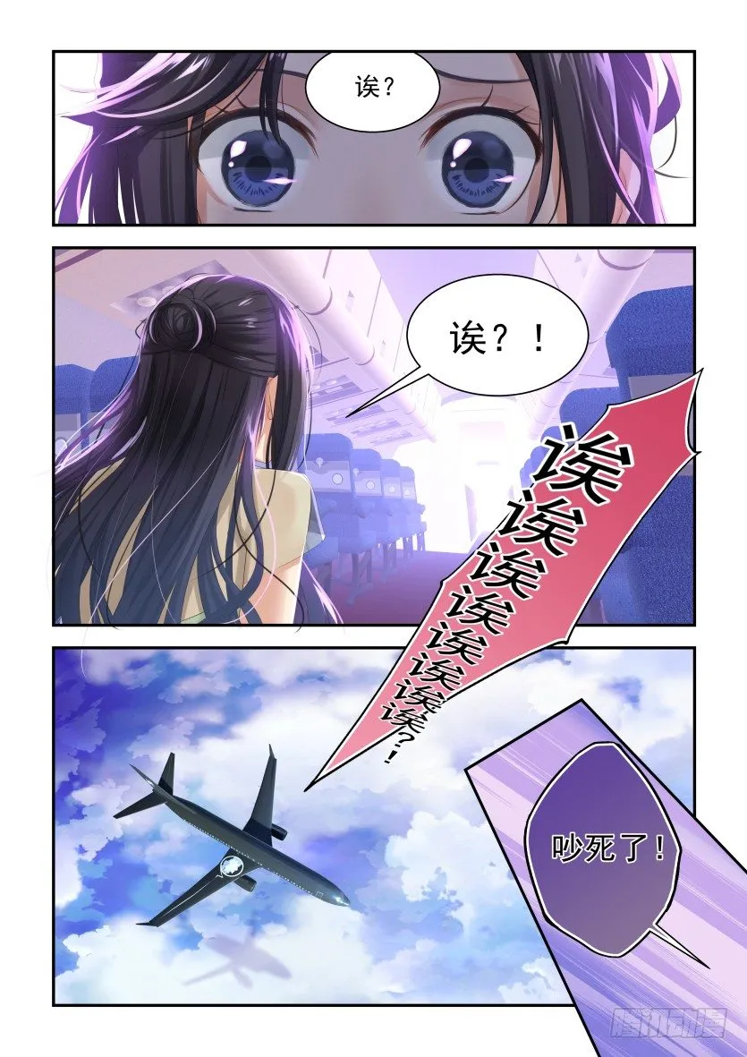 第1话：cosplay？ 第8页