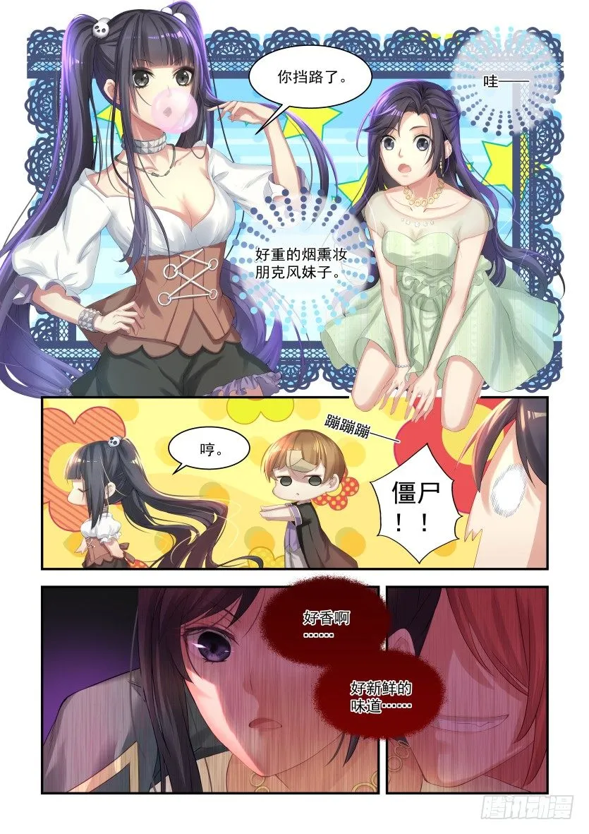 第1话：cosplay？ 第9页