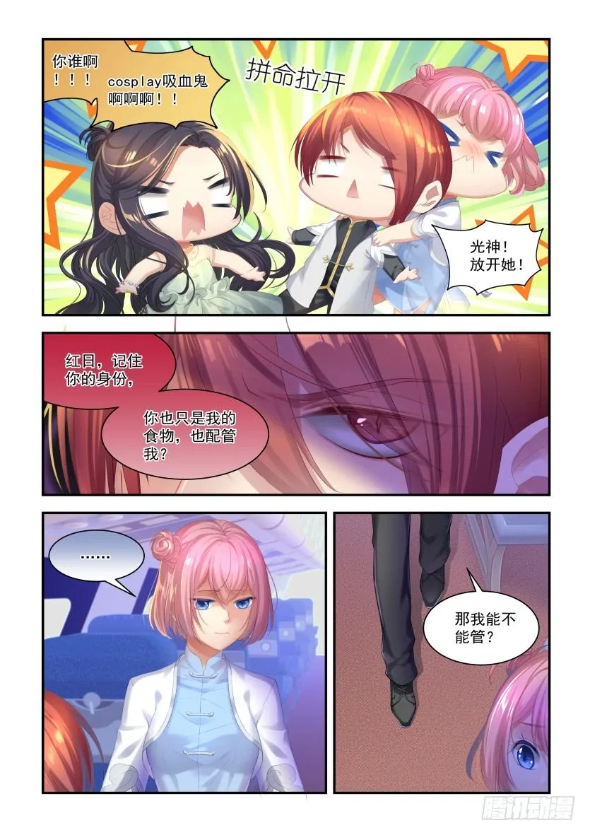 第1话：cosplay？ 第10页
