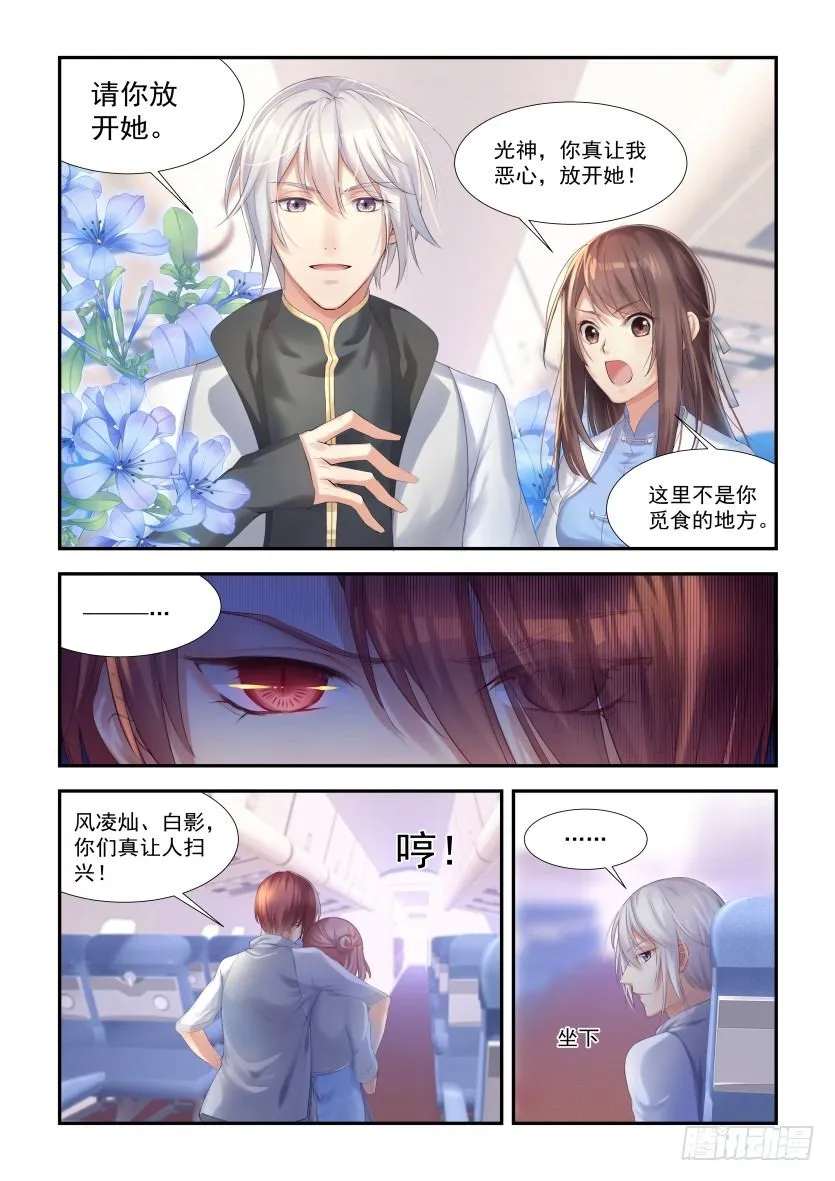 第1话：cosplay？ 第11页