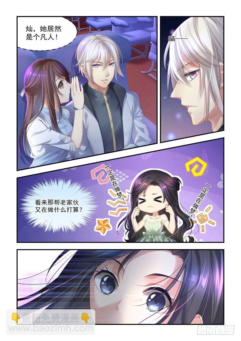 第1话：cosplay？ 第12页