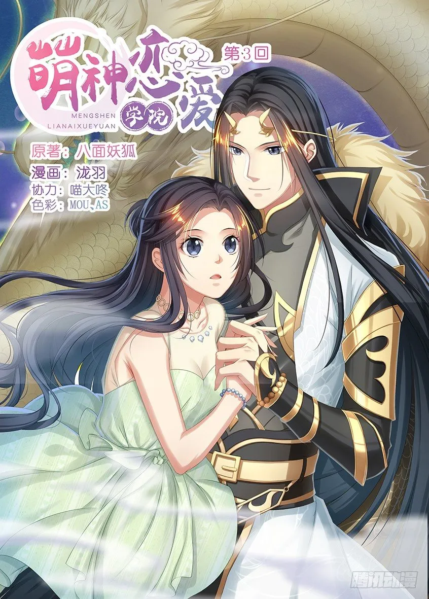 第3话：你个渣！ 第1页