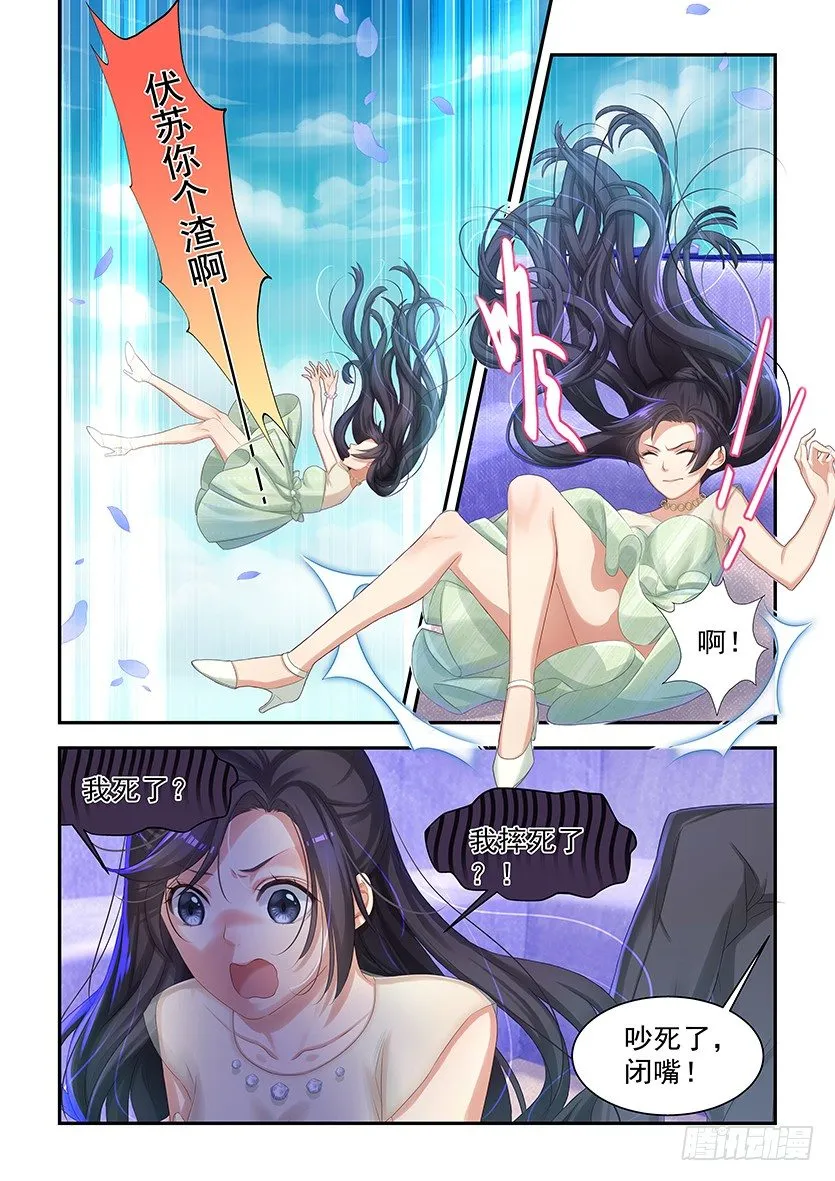 第3话：你个渣！ 第2页