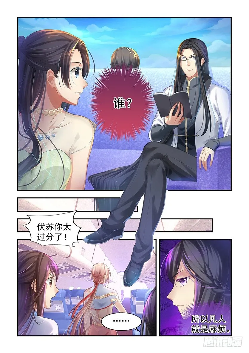 第3话：你个渣！ 第3页