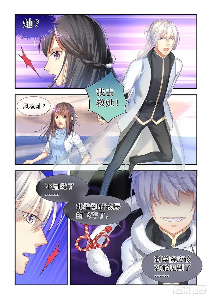第3话：你个渣！ 第4页