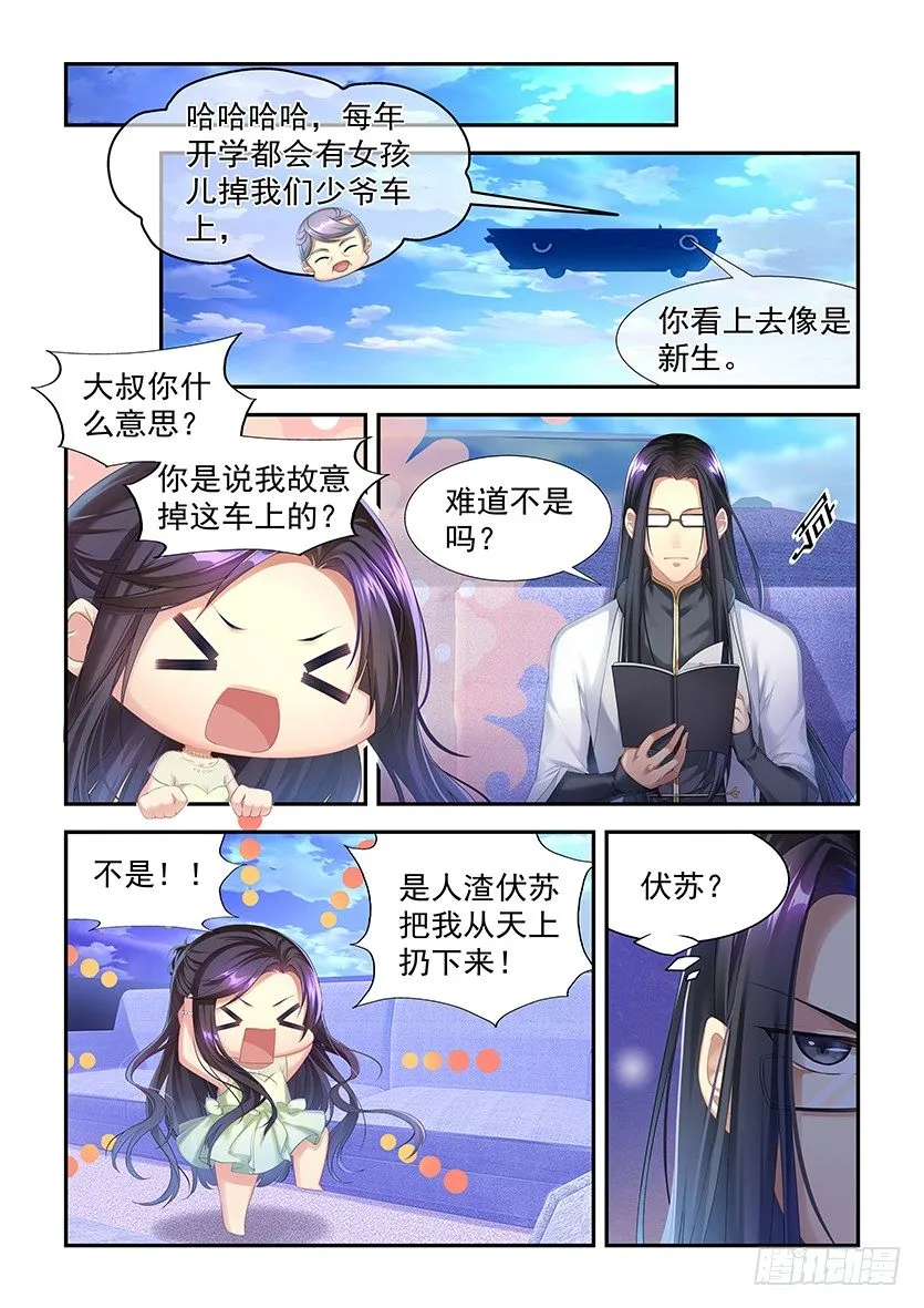 第3话：你个渣！ 第5页