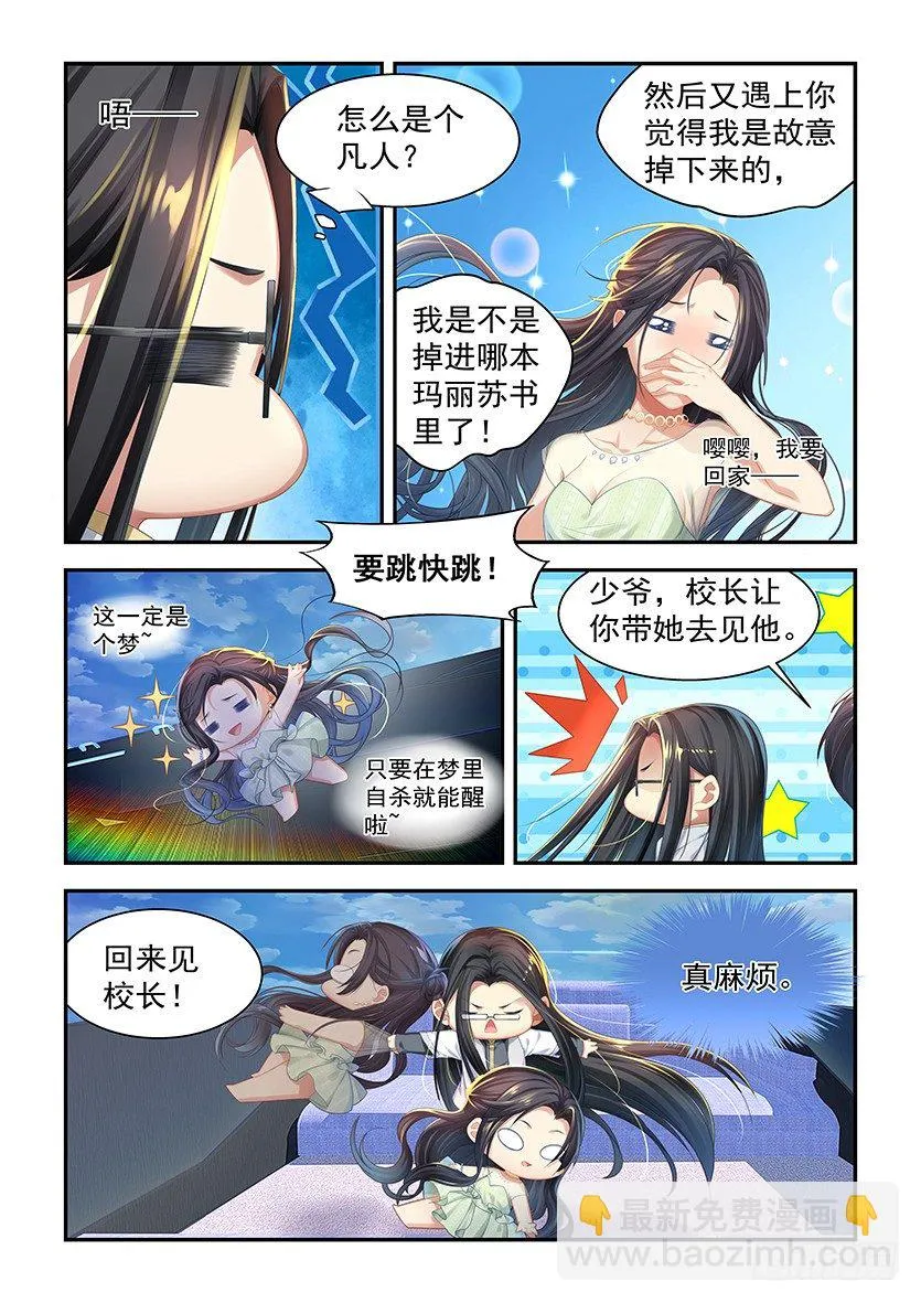 第3话：你个渣！ 第6页