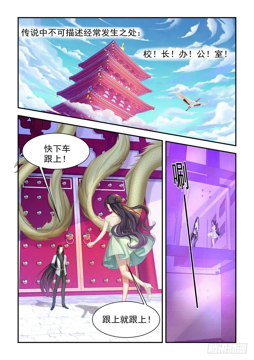 第3话：你个渣！ 第7页