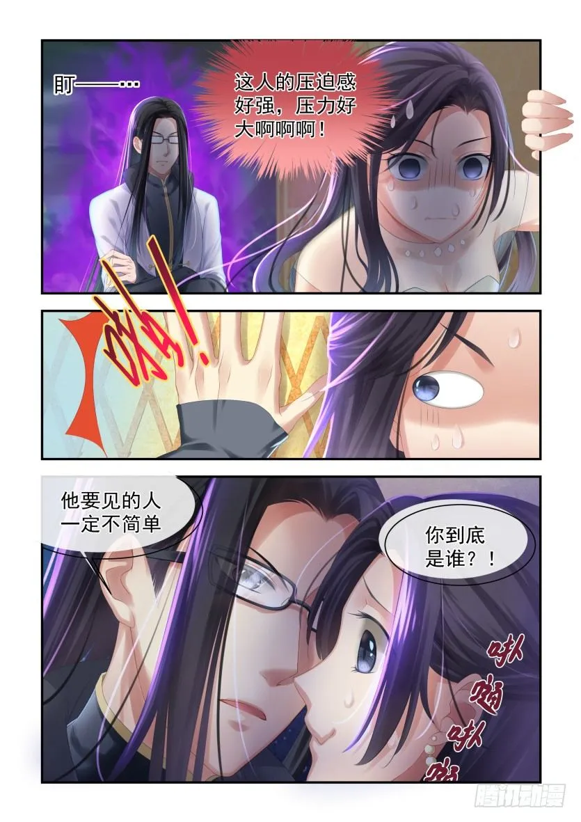 第3话：你个渣！ 第8页