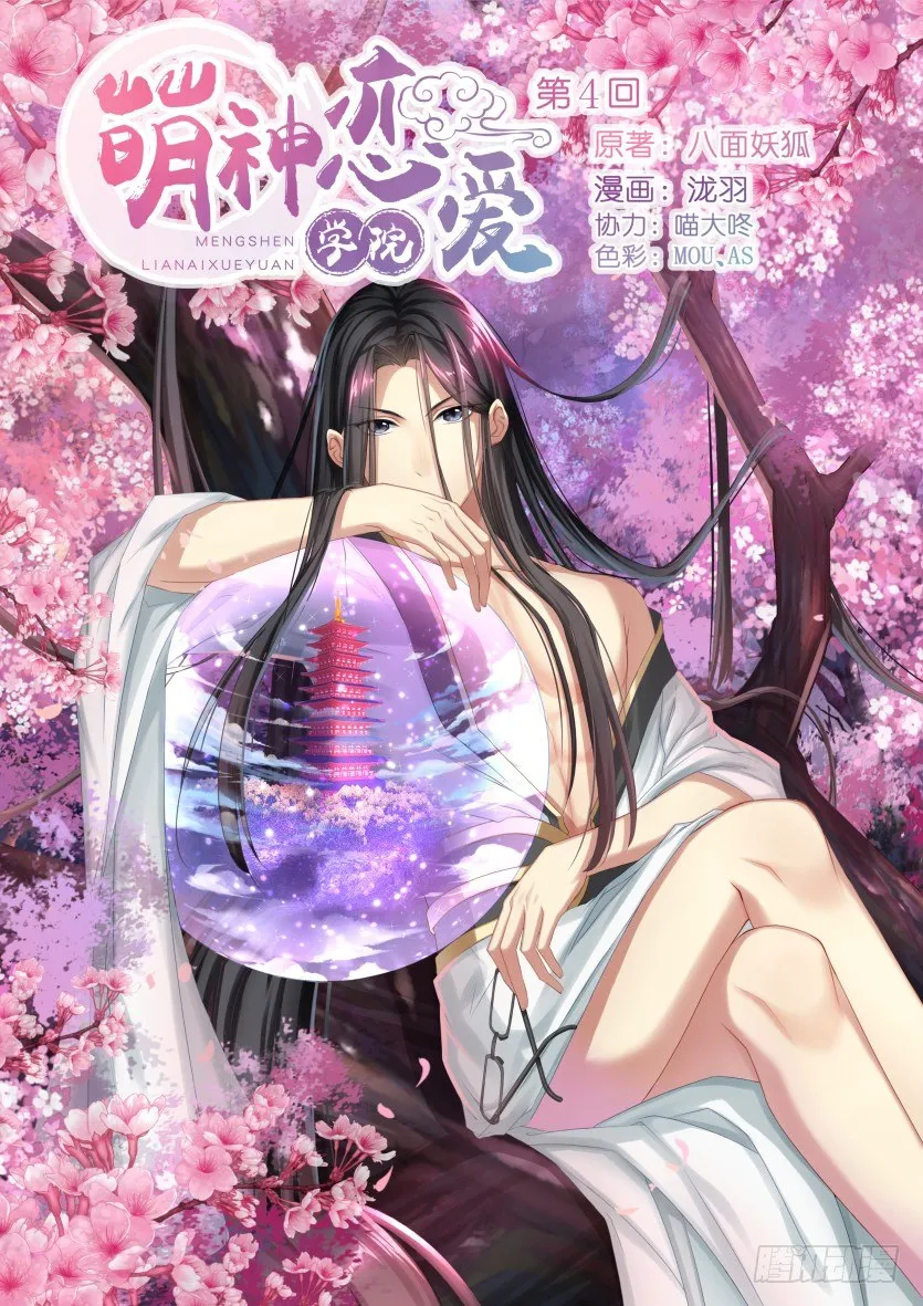 第4话：噩梦的节奏 第1页