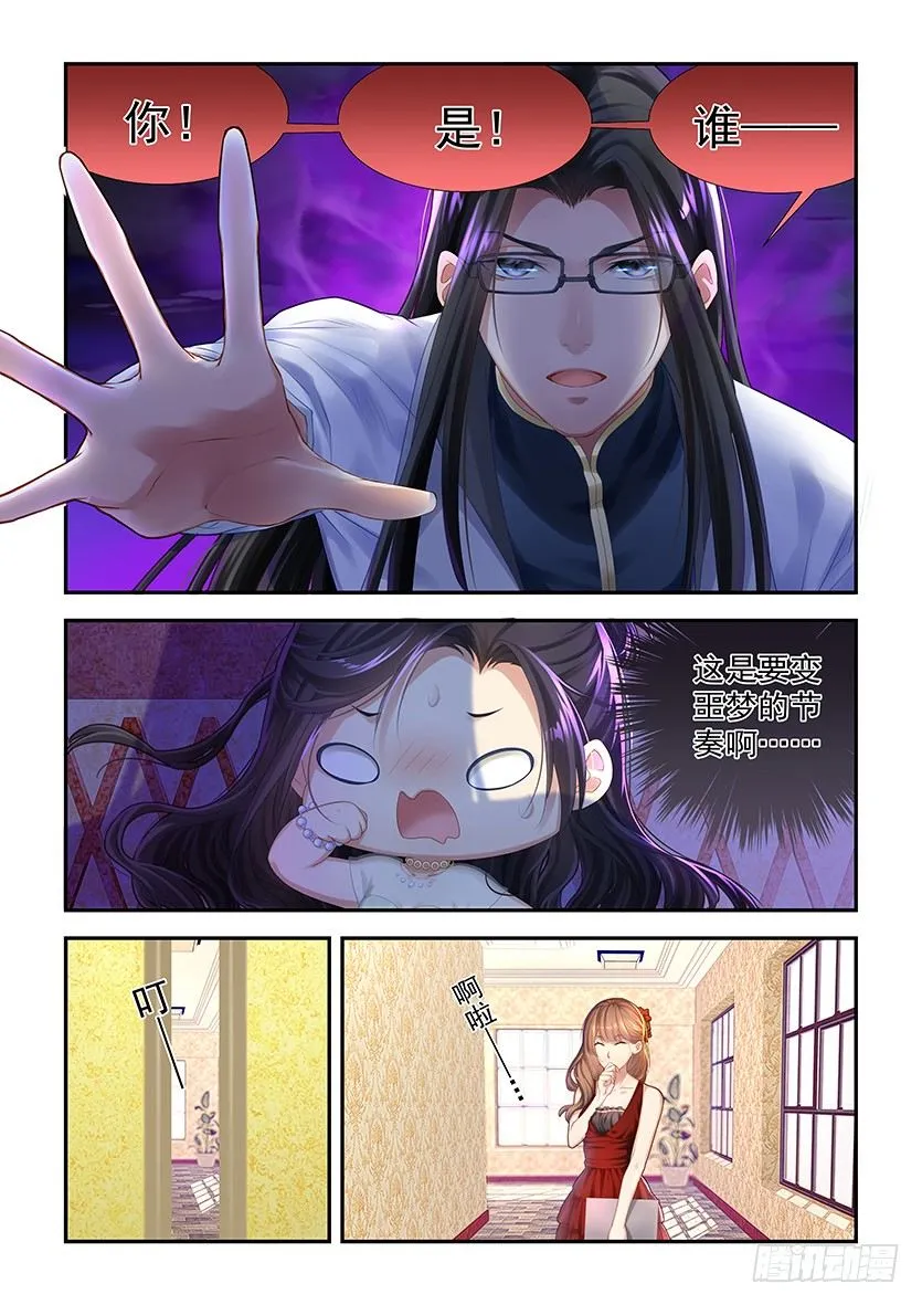 第4话：噩梦的节奏 第2页
