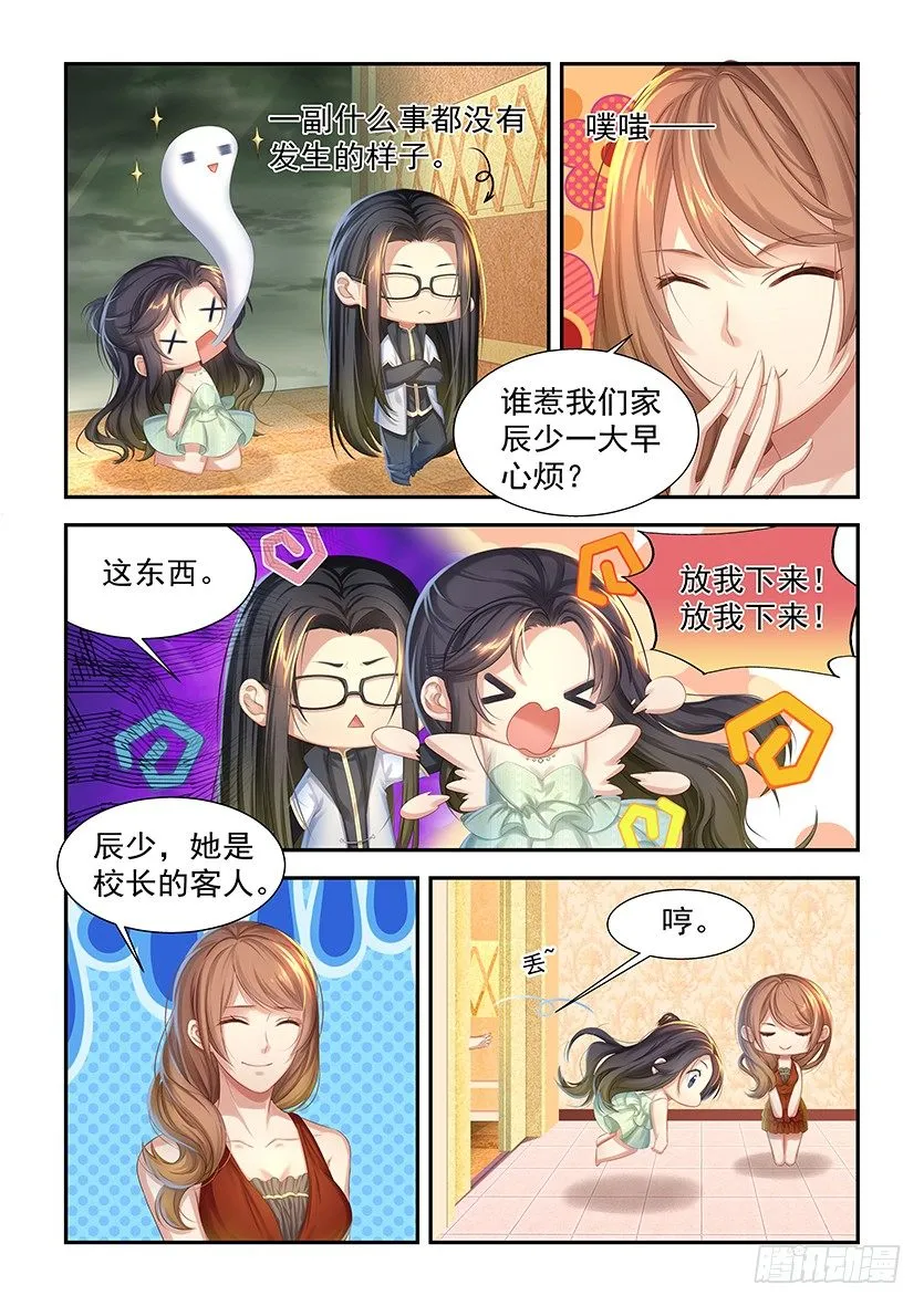 第4话：噩梦的节奏 第3页