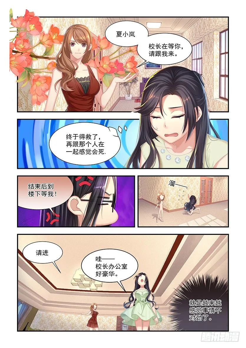 第4话：噩梦的节奏 第4页