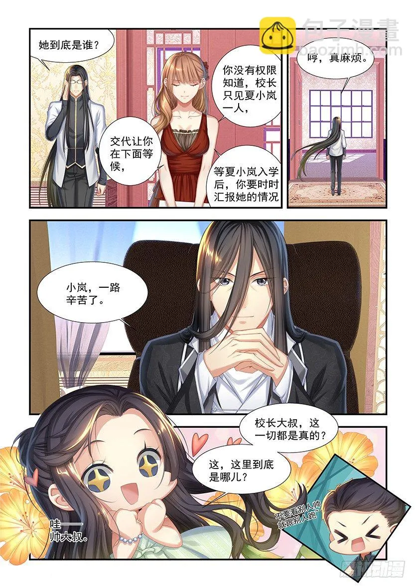 第4话：噩梦的节奏 第5页