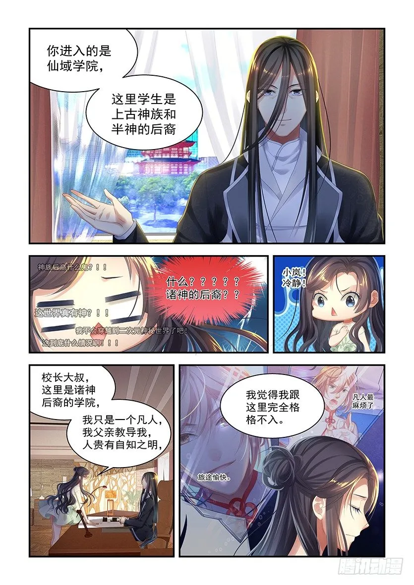 第4话：噩梦的节奏 第6页