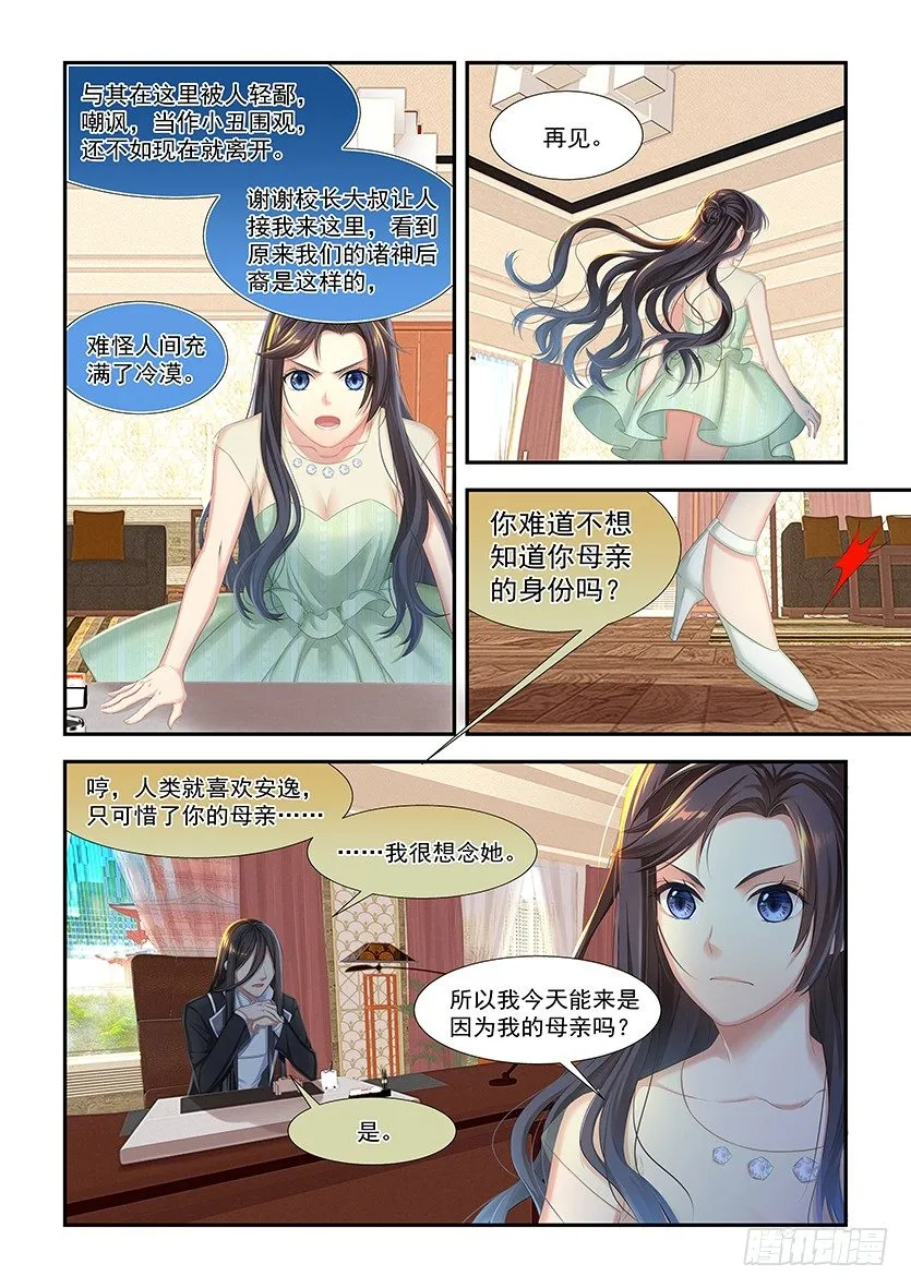 第4话：噩梦的节奏 第7页