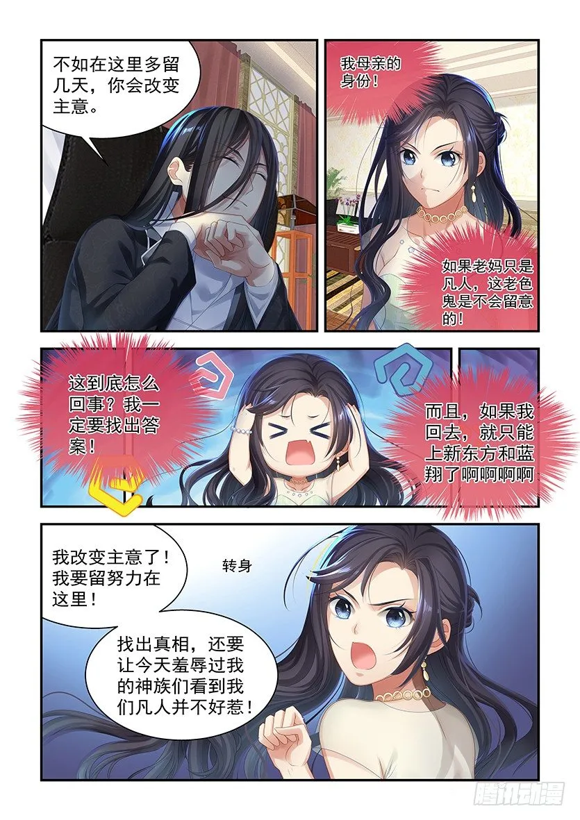 第4话：噩梦的节奏 第8页