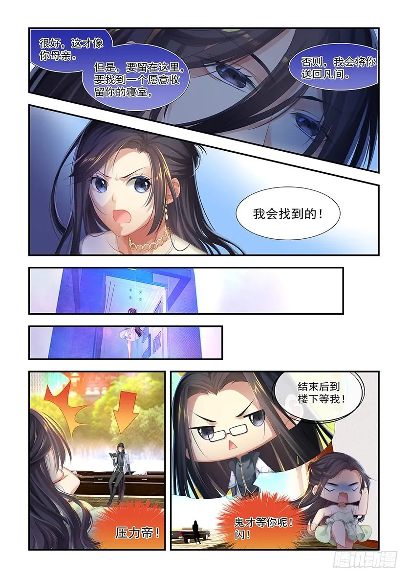第4话：噩梦的节奏 第9页