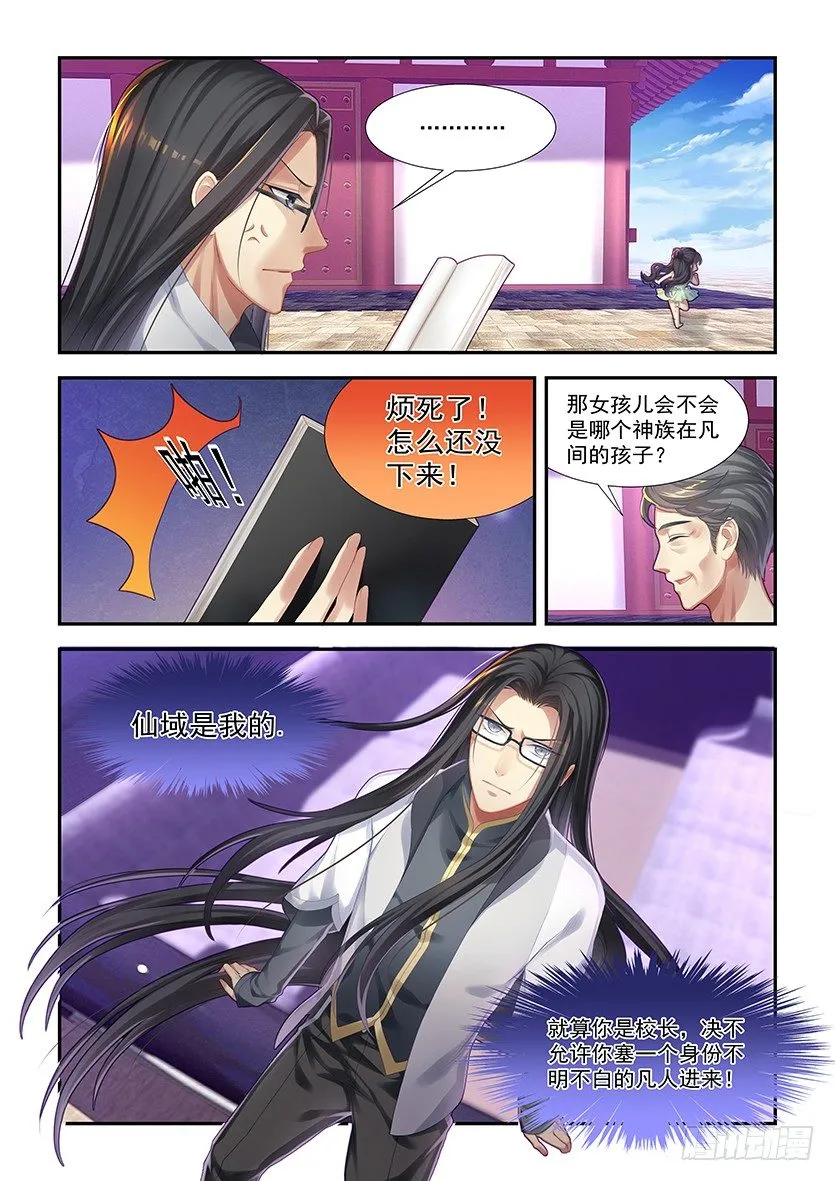 第4话：噩梦的节奏 第10页