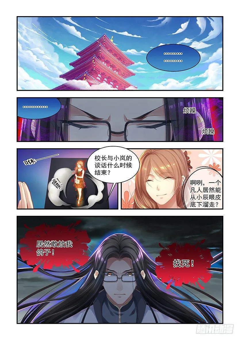 第5话：这就是仙域 第2页