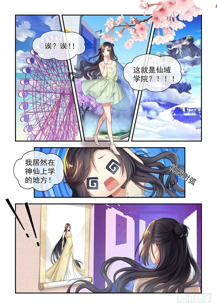 第5话：这就是仙域 第3页
