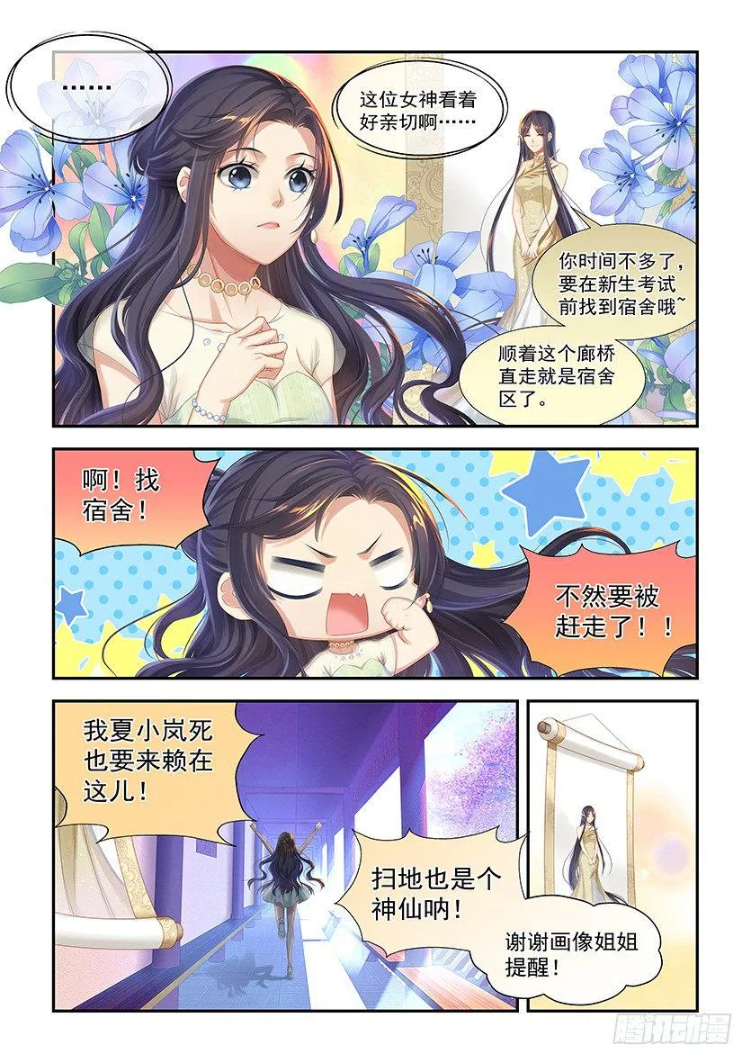 第5话：这就是仙域 第4页