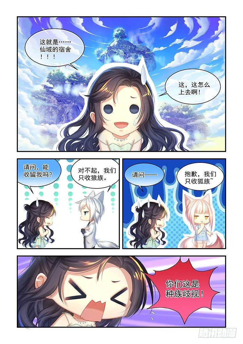 第5话：这就是仙域 第5页